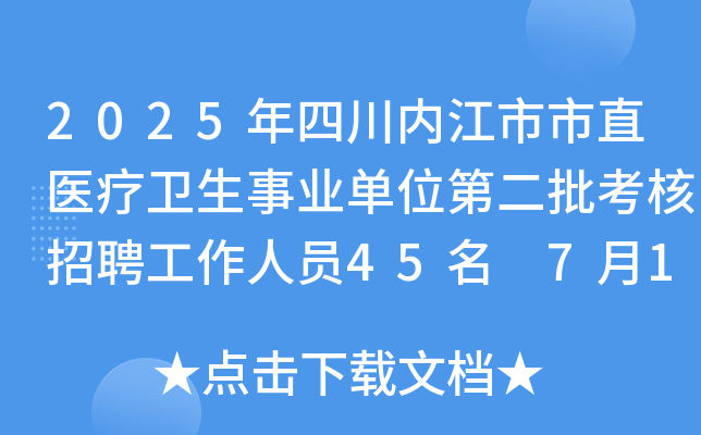2025Ĵ(ni)ֱt(y)l(wi)I(y)λڶƸˆT45 714-18Ո