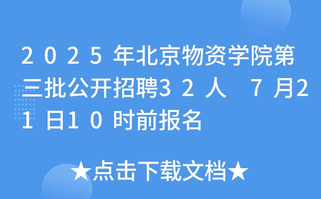 2025걱YW(xu)Ժ_Ƹ32 72110rǰ