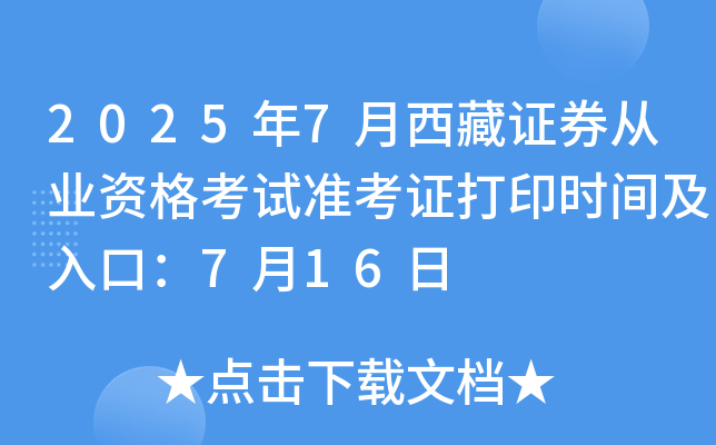 20257CȯĘI(y)Yԇ(zhn)Cӡrgڣ716