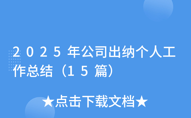 2025깫˾{(g)˹Y(ji)15ƪ