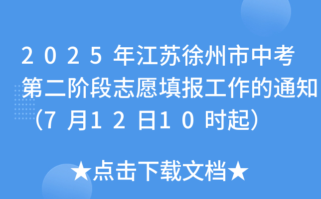 2025꽭KпڶA־Ը(bo)֪ͨ71210r(sh)