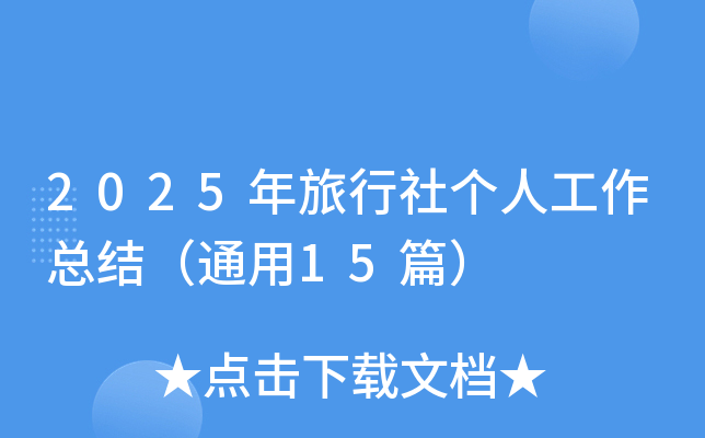 2025����������˹����ܽᣨͨ��15ƪ��