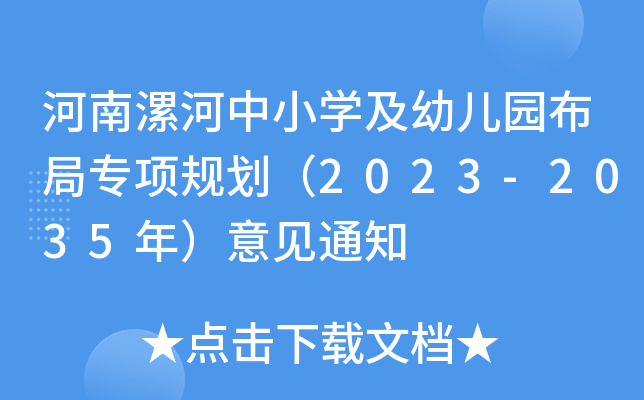 СW(xu)׃@֌(xing)Ҏ(gu)2023-2035꣩Ҋ(jin)֪ͨ
