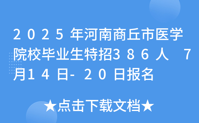 2025t(y)W(xu)ԺУI(y)386 714-20?qng)?bo)
