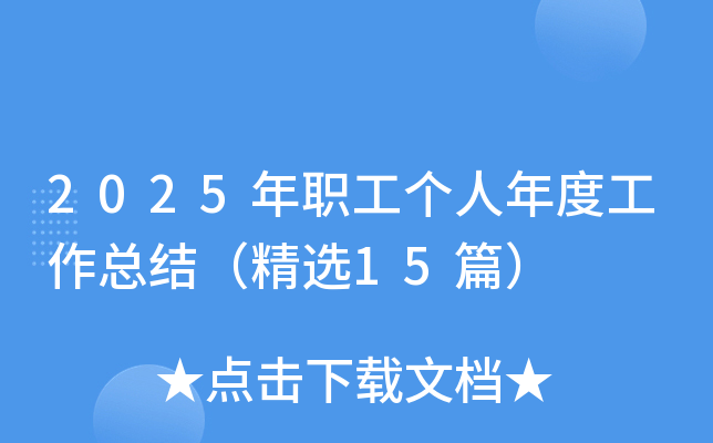 2025(g)ȹY(ji)x15ƪ