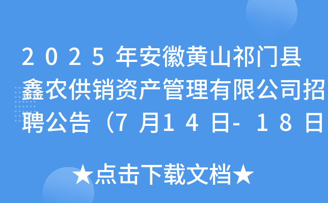 2025갲SɽThr(nng)NYa(chn)޹˾Ƹ棨714-18Ո
