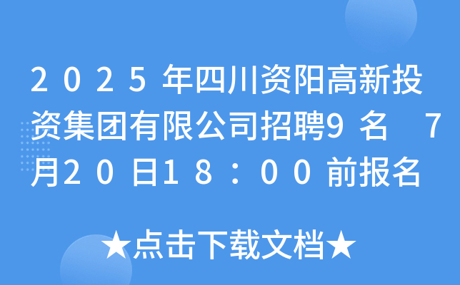 2025ĴYꖸͶYF(tun)޹˾Ƹ9 7201800ǰ(bo)