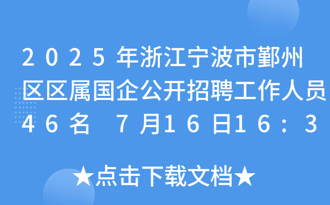 2025㽭۴݅^(q)^(q)ه_ƸˆT46 71616:30ֹ