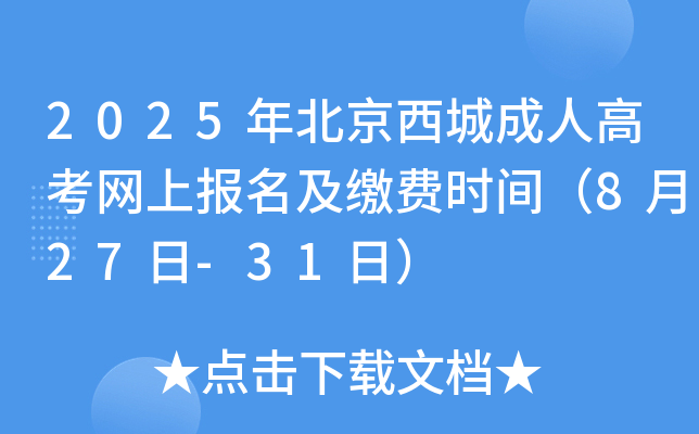 2025걱ǳ˸߿W(wng)ψ(bo)UM(fi)r(sh)g827-31գ
