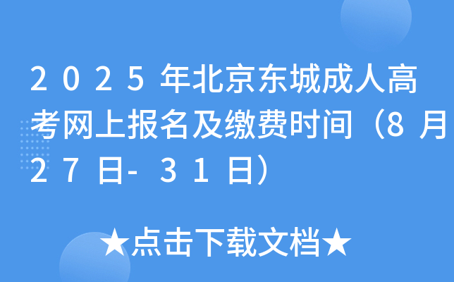 2025걱|ǳ˸߿W(wng)ψ(bo)UM(fi)r(sh)g827-31գ