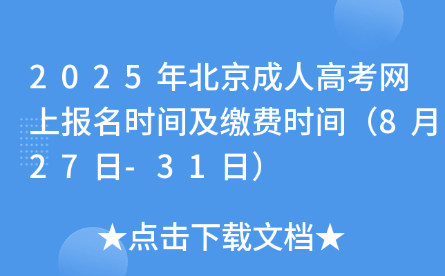 2025걱˸߿W(wng)ψrgUMrg827-31գ