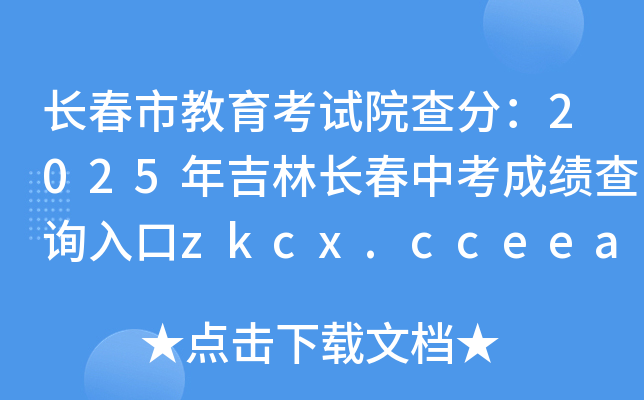 L(zhng)нԇԺ֣2025꼪L(zhng)пɿ(j)ԃ?ni)zkcx.cceea.com.cn_ͨ