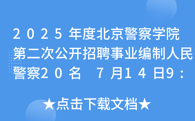 2025ȱW(xu)Ժڶι_(ki)ƸI(y)񾯲20 7149:00(bo)