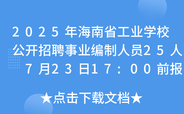 2025꺣ʡI(y)WУ_ƸI(y)ˆT25 72317:00ǰ