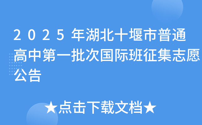2025ʮͨеһ·H־Ը