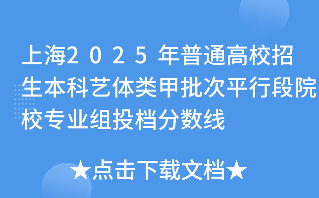 Ϻ2025ͨУˇwƽжԺУI(y)MͶn֔(sh)