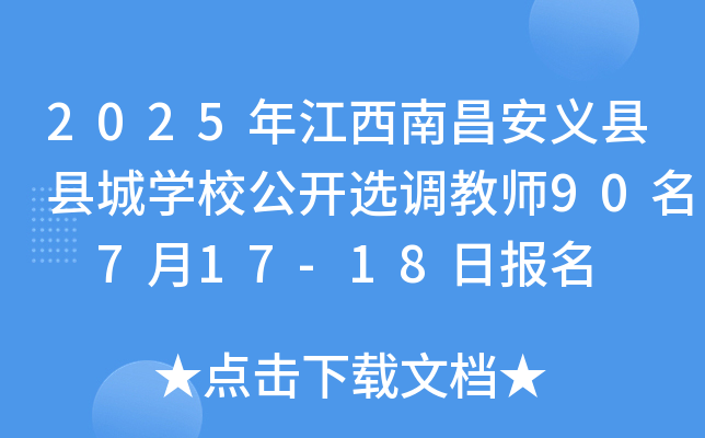 2025꽭ϲxhhǌW(xu)У_x{(dio)̎90 717-18?qng)?bo)