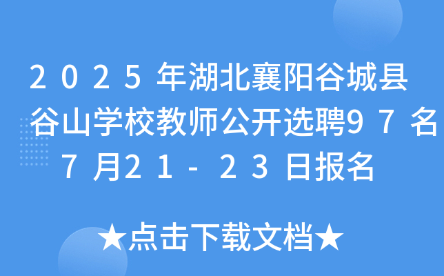 2025ꖹȳǿhɽWУ̎_xƸ97 721-23Ո