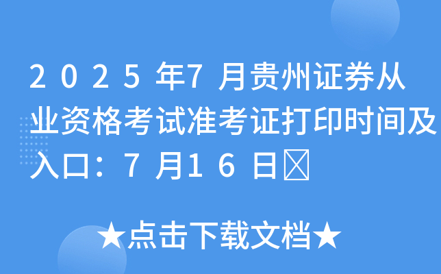 20257FCȯĘI(y)YԇʿCӡrgڣ716	