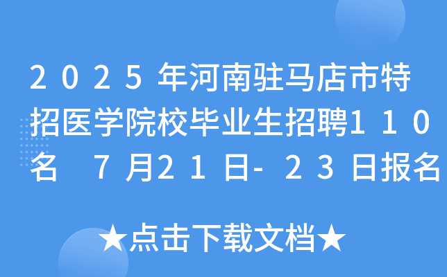 2025vRt(y)W(xu)ԺУI(y)Ƹ110 721-23Ո