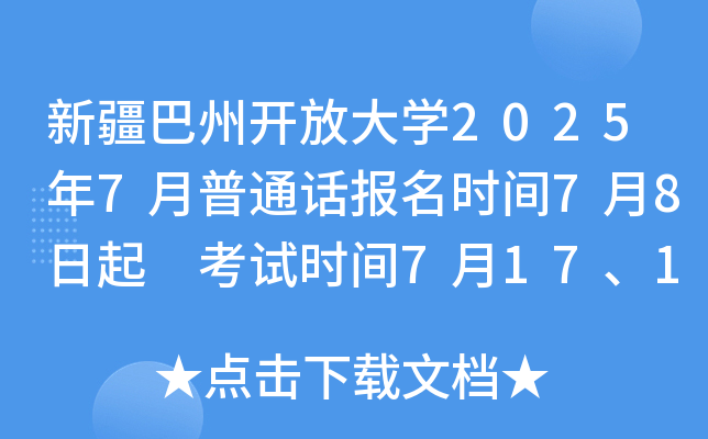 ½_(ki)ŴW(xu)20257ͨԒ(bo)r(sh)g78 ԇr(sh)g71718