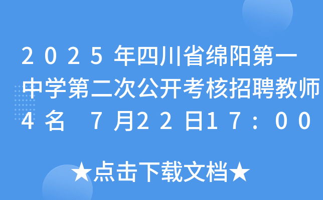 2025ĴʡdꖵһЌW(xu)ڶι_Ƹ̎4 72217:00ǰ(bo)
