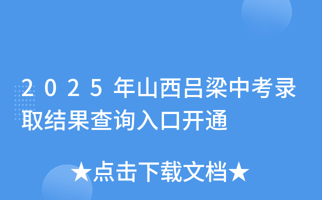 2025ɽпȡY(ji)ԃ(xn)?ni)_(ki)ͨ