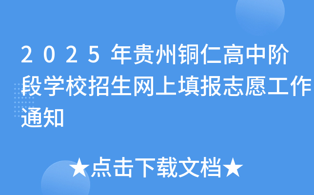 2025F~ʸAΌW(xu)УW(wng)(bo)־Ը֪ͨ
