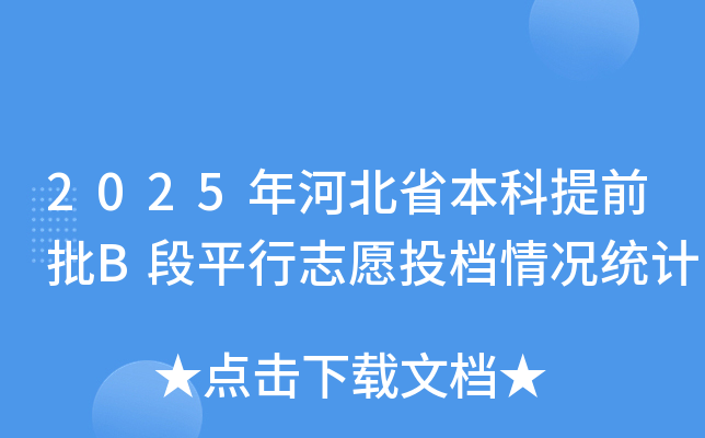 2025ӱʡǰBƽ־ԸͶnry(tng)Ӌ(j)