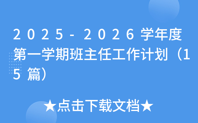 2025-2026WȵһWڰιӋ15ƪ