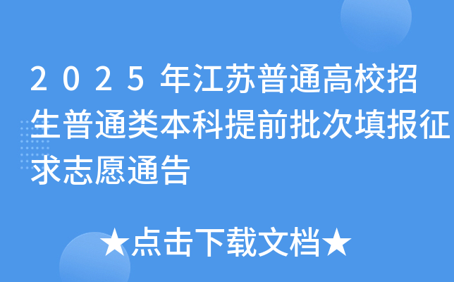 2025꽭KͨУͨǰ־Ըͨ
