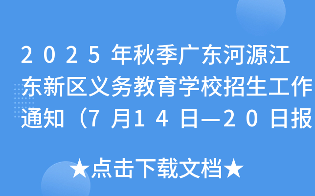 2025＾V|Դ|^(q)x(w)W(xu)У֪ͨ714ա20Ո(bo)