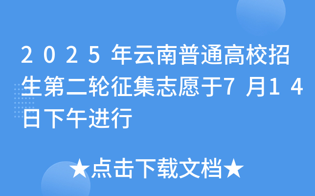 2025ͨУڶ݆־Ը714M(jn)