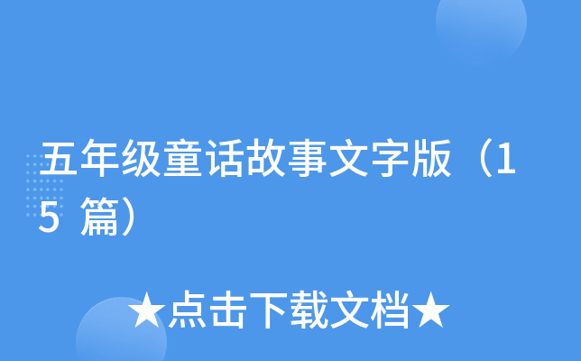 꼉ͯԒְ棨15ƪ