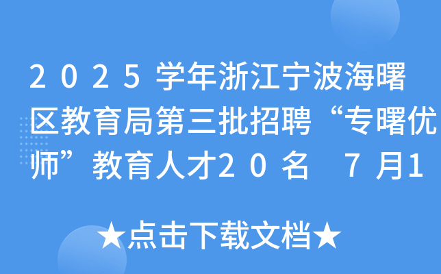 2025W(xu)㽭^(q)ֵƸ(yu)˲20 715(bo)