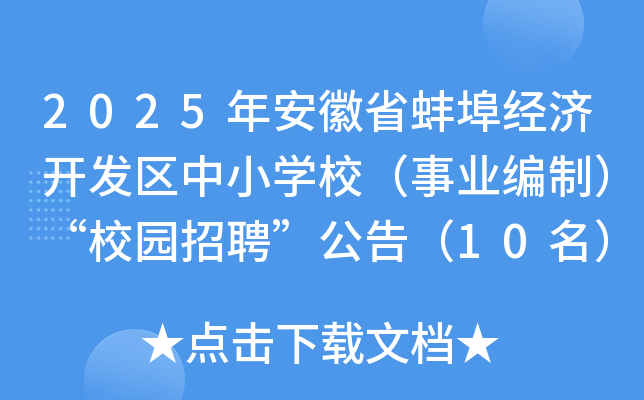 2025갲ʡ(jng)(j)_l(f)^(q)СW(xu)УI(y)ƣУ@Ƹ棨10