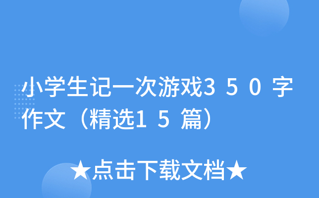 СW(xu)ӛһΑ350ģx15ƪ