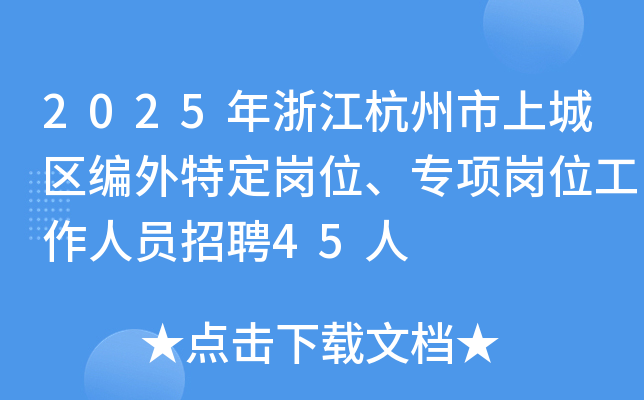 2025㽭ϳǅ^(q)ضλ(xing)λˆTƸ45