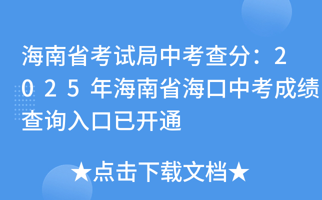 ʡԇп֣2025꺣ʡпɿԃ?ni)_ͨ
