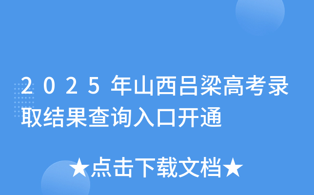 2025ɽ߿ȡY(ji)ԃ?ni)_ͨ