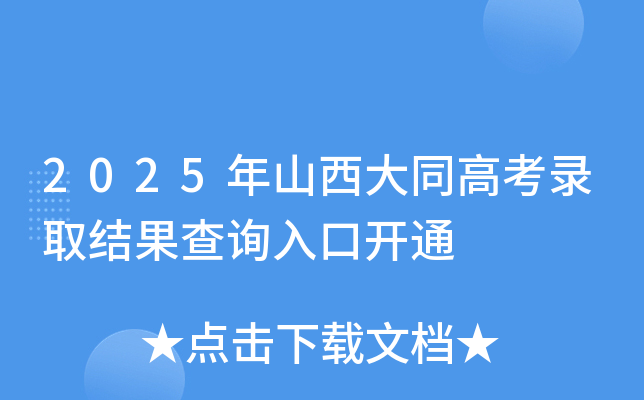 2025ɽͬ߿ȡY(ji)ԃ?ni)_(ki)ͨ