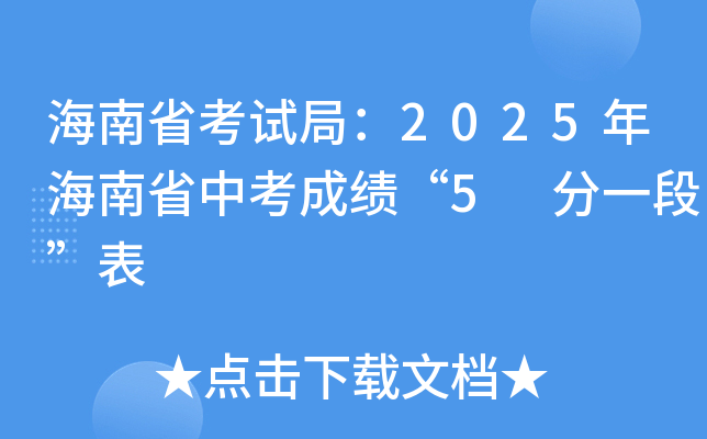 ʡԇ֣2025꺣ʡпɿ5 һΡ
