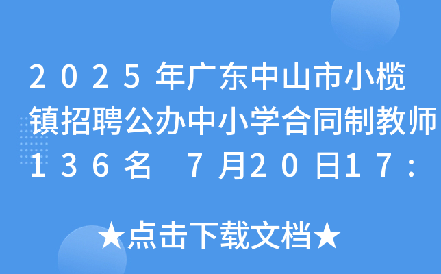 2025V|ɽС(zhn)ƸkСW(xu)ͬƽ̎136 72017:30ǰ(bo)