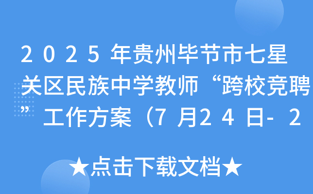 2025Fݮ(ji)P(gun)^(q)ЌW(xu)̎У(jng)Ƹ724-25?qng)?bo)