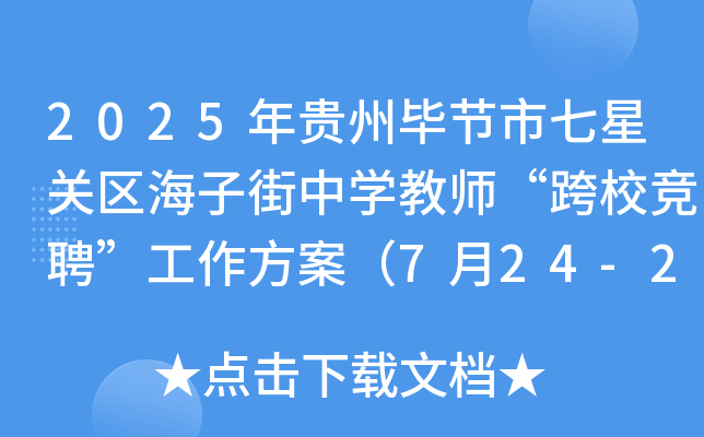2025Fݮ(ji)P(gun)^(q)ӽЌW(xu)̎У(jng)Ƹ724-25?qng)?bo)