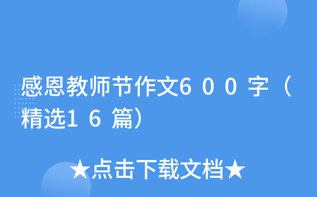 ж̎(ji)600֣x15ƪ