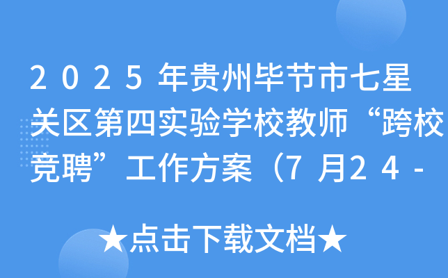 2025Fݮ(ji)P^(q)ČWУ̎УƸ724-25Ո