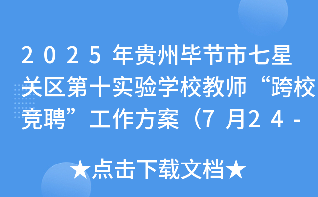 2025Fݮ(ji)P(gun)^(q)ʮ(sh)(yn)W(xu)У̎У(jng)Ƹ724-25?qng)?bo)