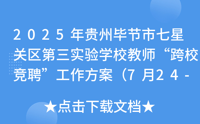 2025Fݮ(ji)P(gun)^(q)(sh)(yn)W(xu)У̎У(jng)Ƹ724-25?qng)?bo)