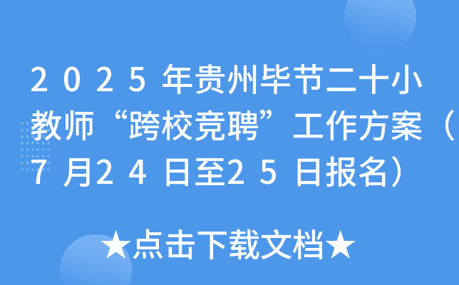 2025Fݮ(ji)ʮС̎УƸ72425Ո